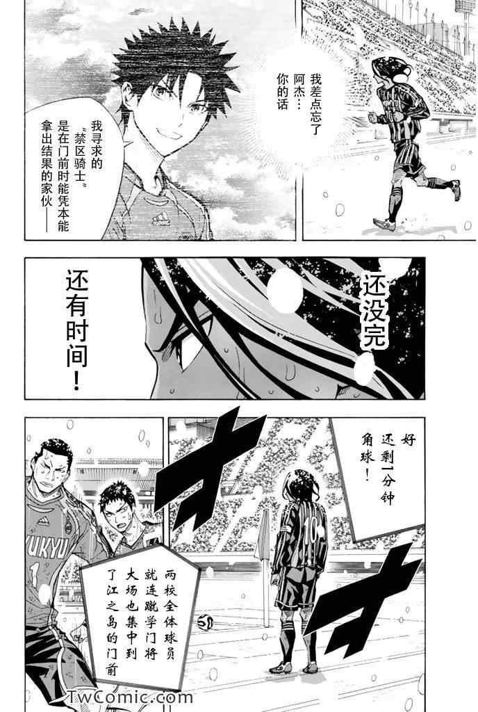 《足球骑士》漫画 288集