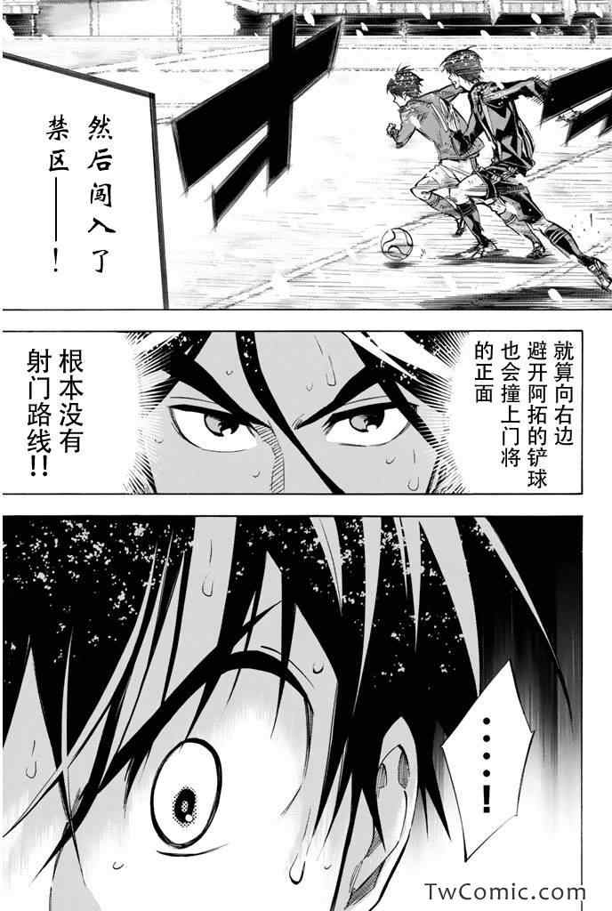 《足球骑士》漫画 286集