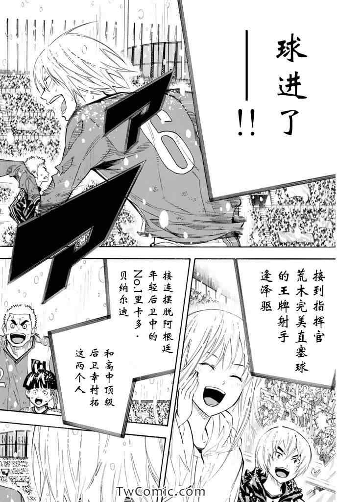 《足球骑士》漫画 286集