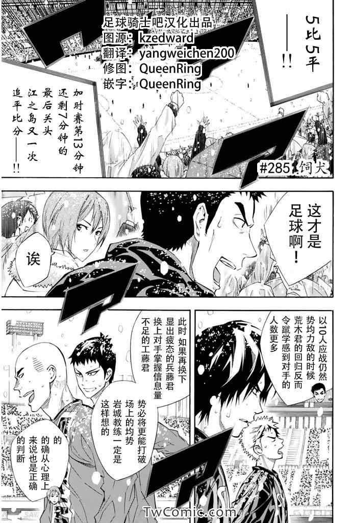 《足球骑士》漫画 285集