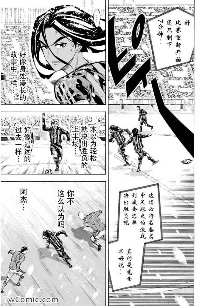 《足球骑士》漫画 285集