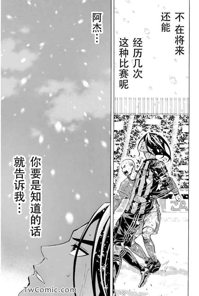 《足球骑士》漫画 285集