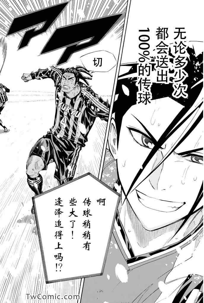 《足球骑士》漫画 285集