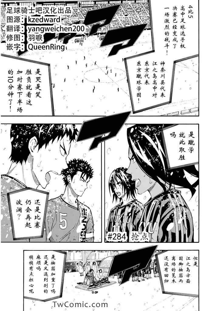 《足球骑士》漫画 284集