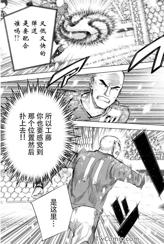 《足球骑士》漫画 284集