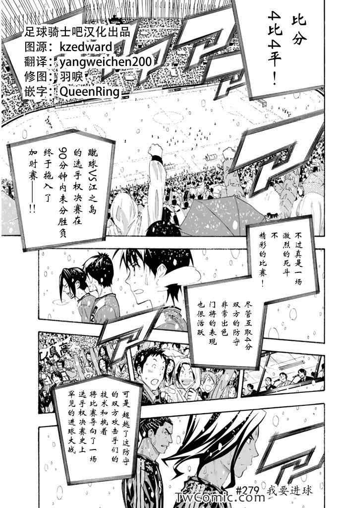 《足球骑士》漫画 279集