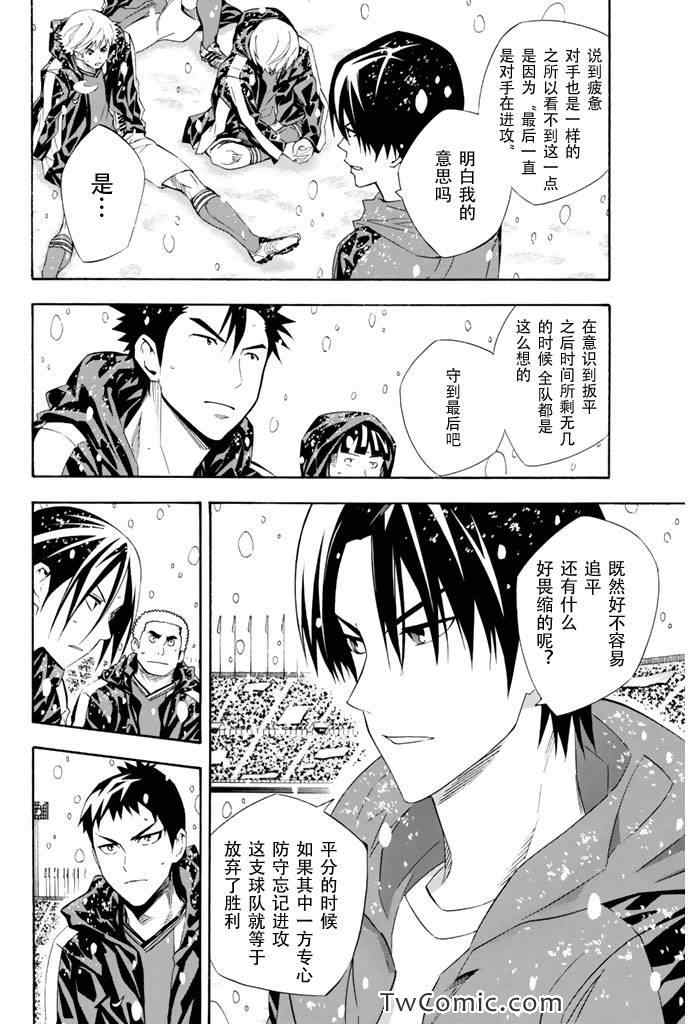 《足球骑士》漫画 279集