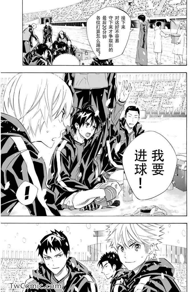 《足球骑士》漫画 279集