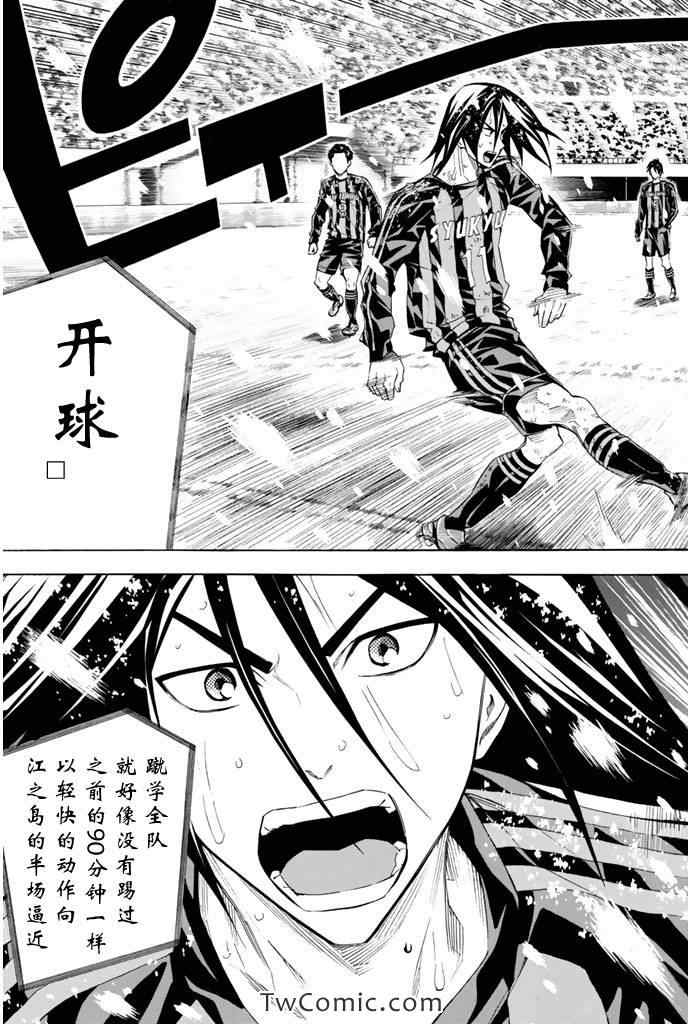 《足球骑士》漫画 279集