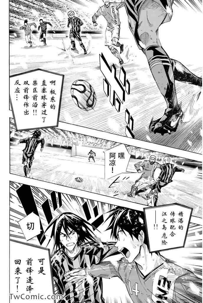 《足球骑士》漫画 278集