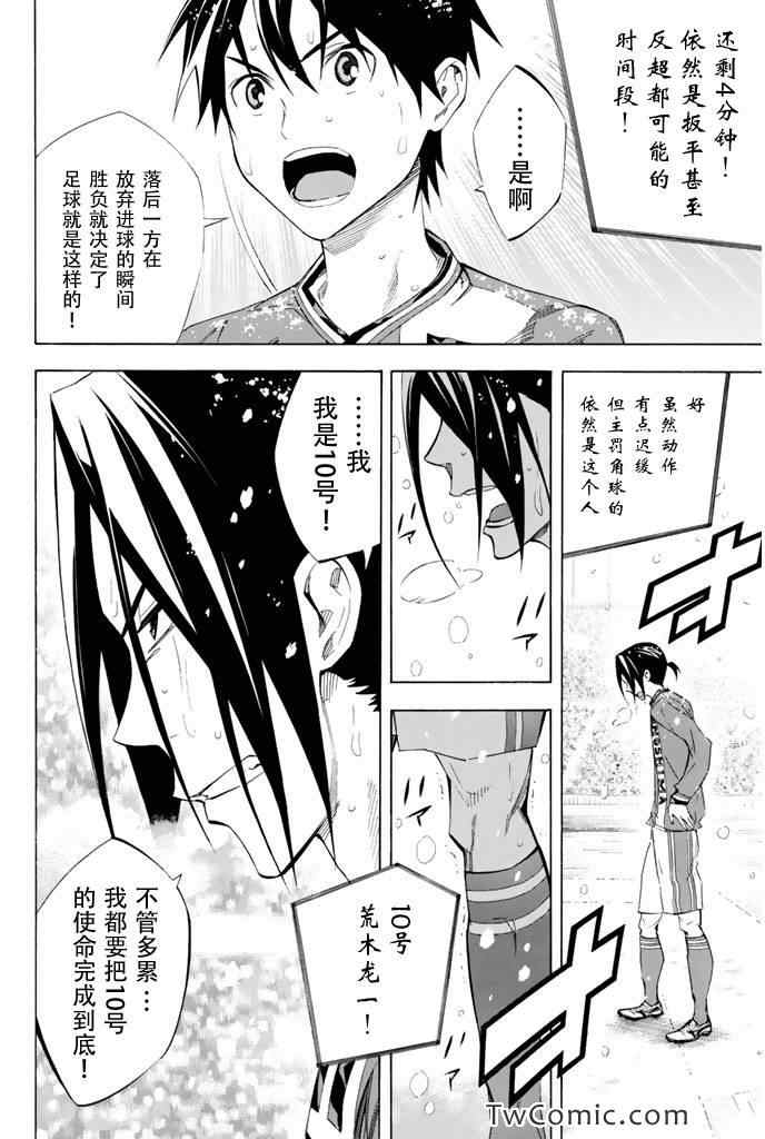 《足球骑士》漫画 276集