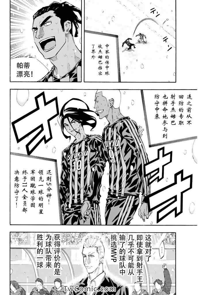 《足球骑士》漫画 275集