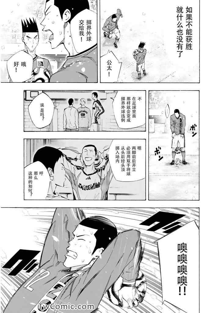 《足球骑士》漫画 275集