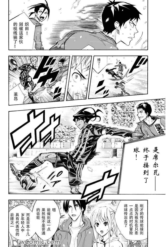 《足球骑士》漫画 273集