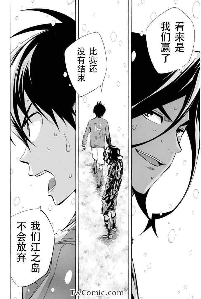 《足球骑士》漫画 273集