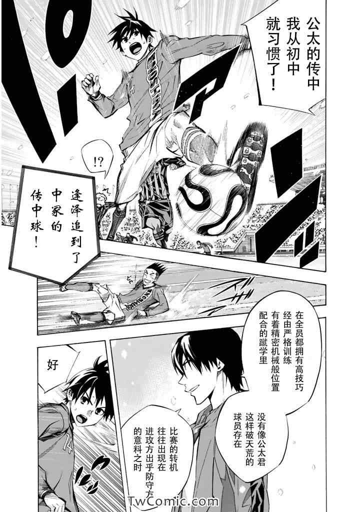 《足球骑士》漫画 269集