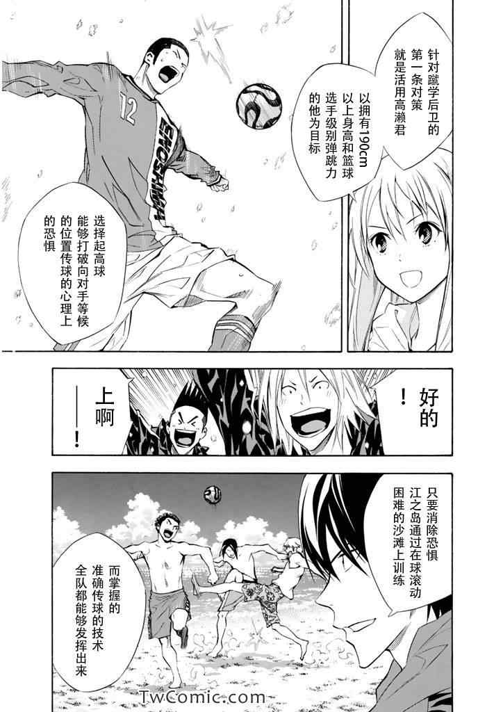 《足球骑士》漫画 268集