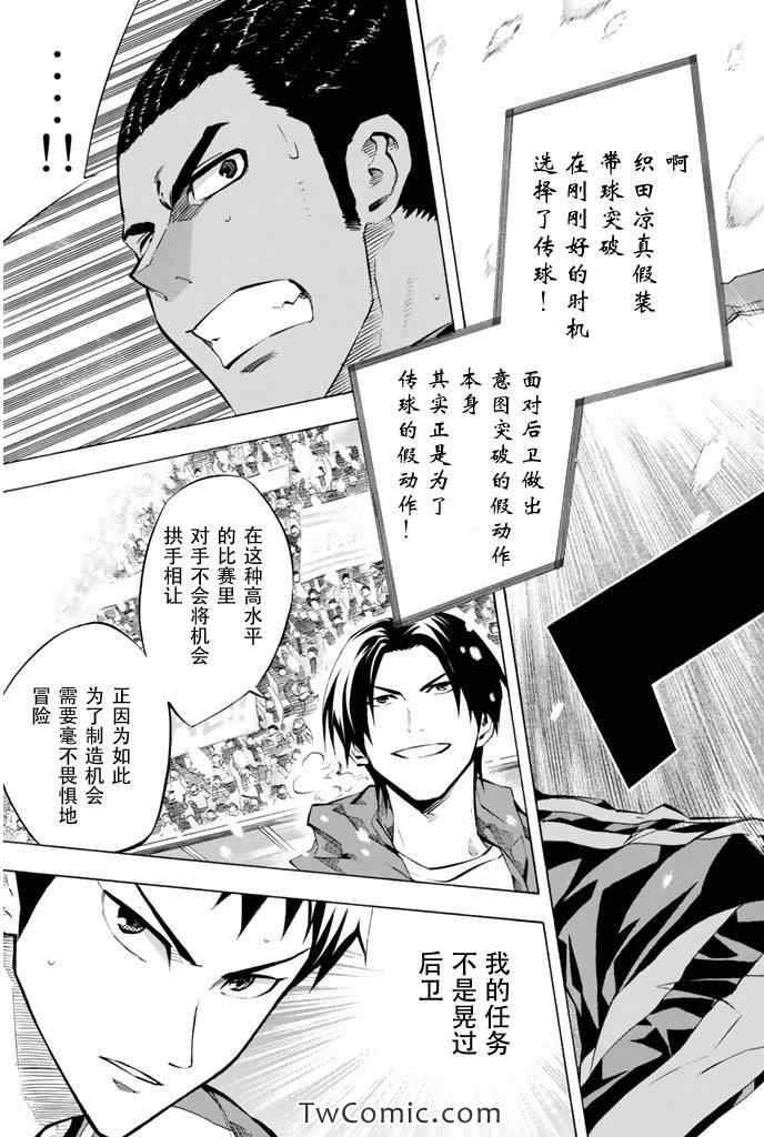 《足球骑士》漫画 268集