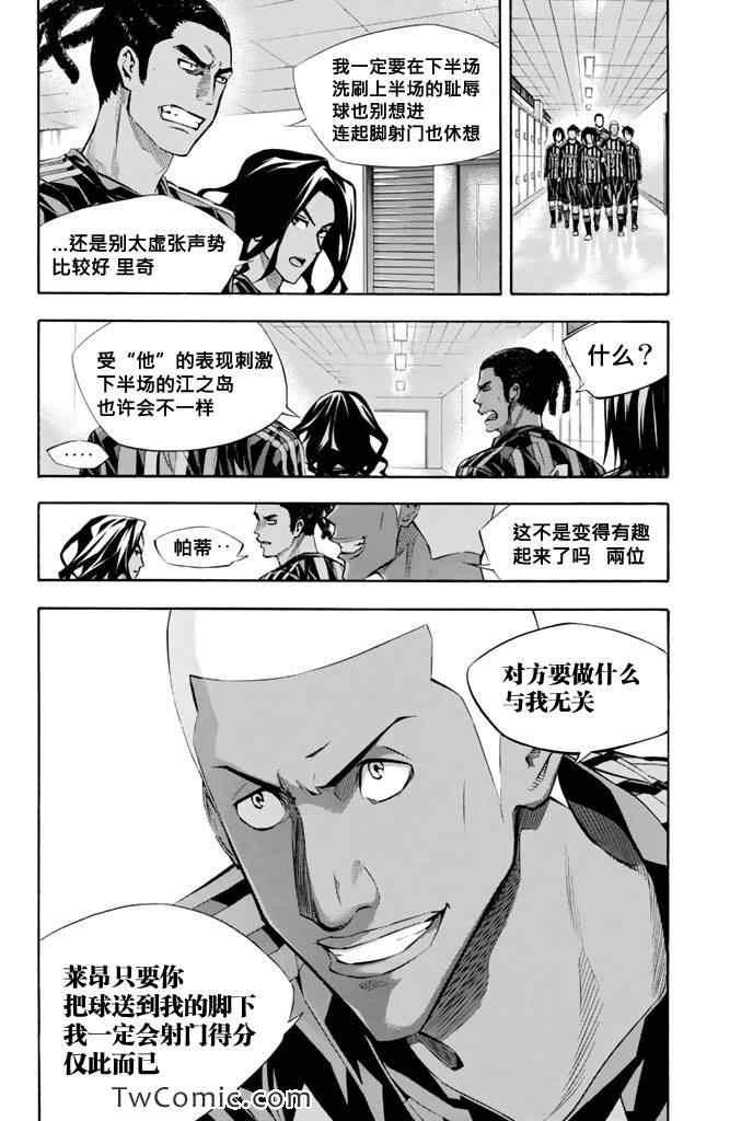 《足球骑士》漫画 267集