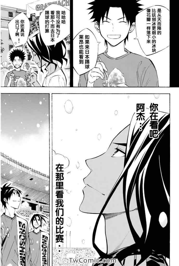 《足球骑士》漫画 267集