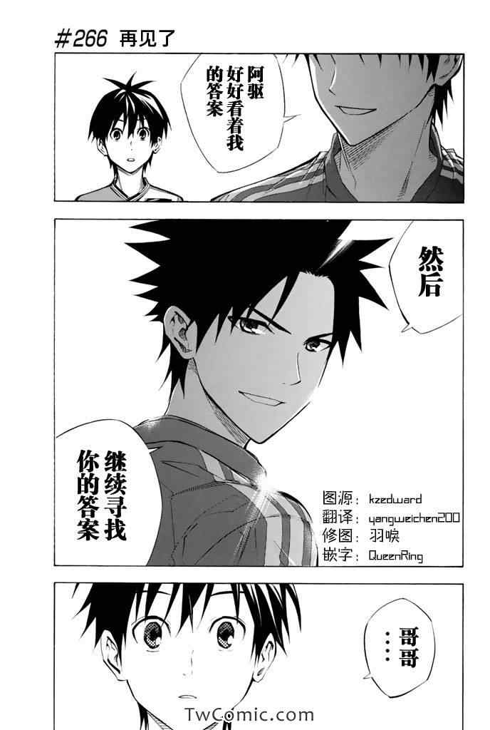 《足球骑士》漫画 266集