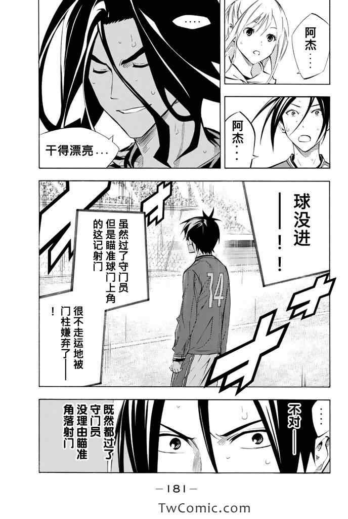 《足球骑士》漫画 266集