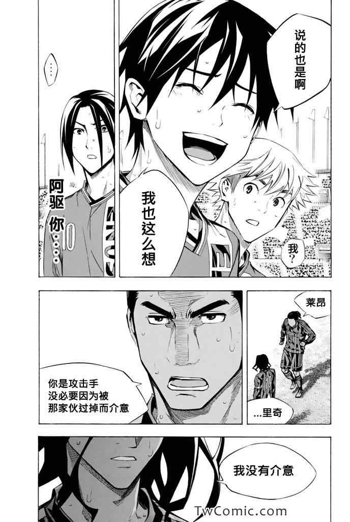 《足球骑士》漫画 266集