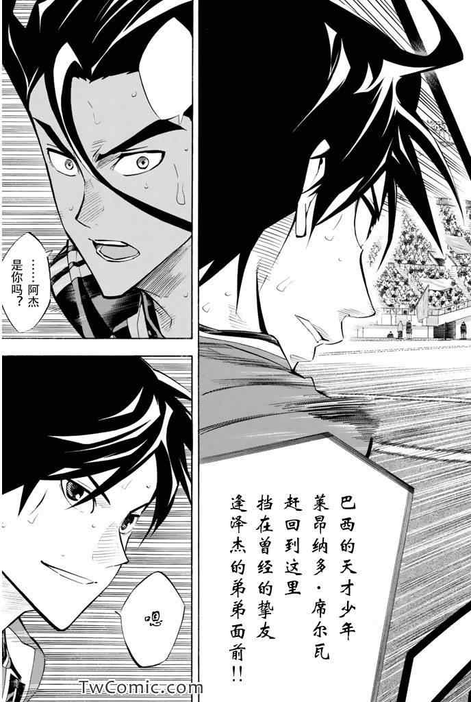 《足球骑士》漫画 264集