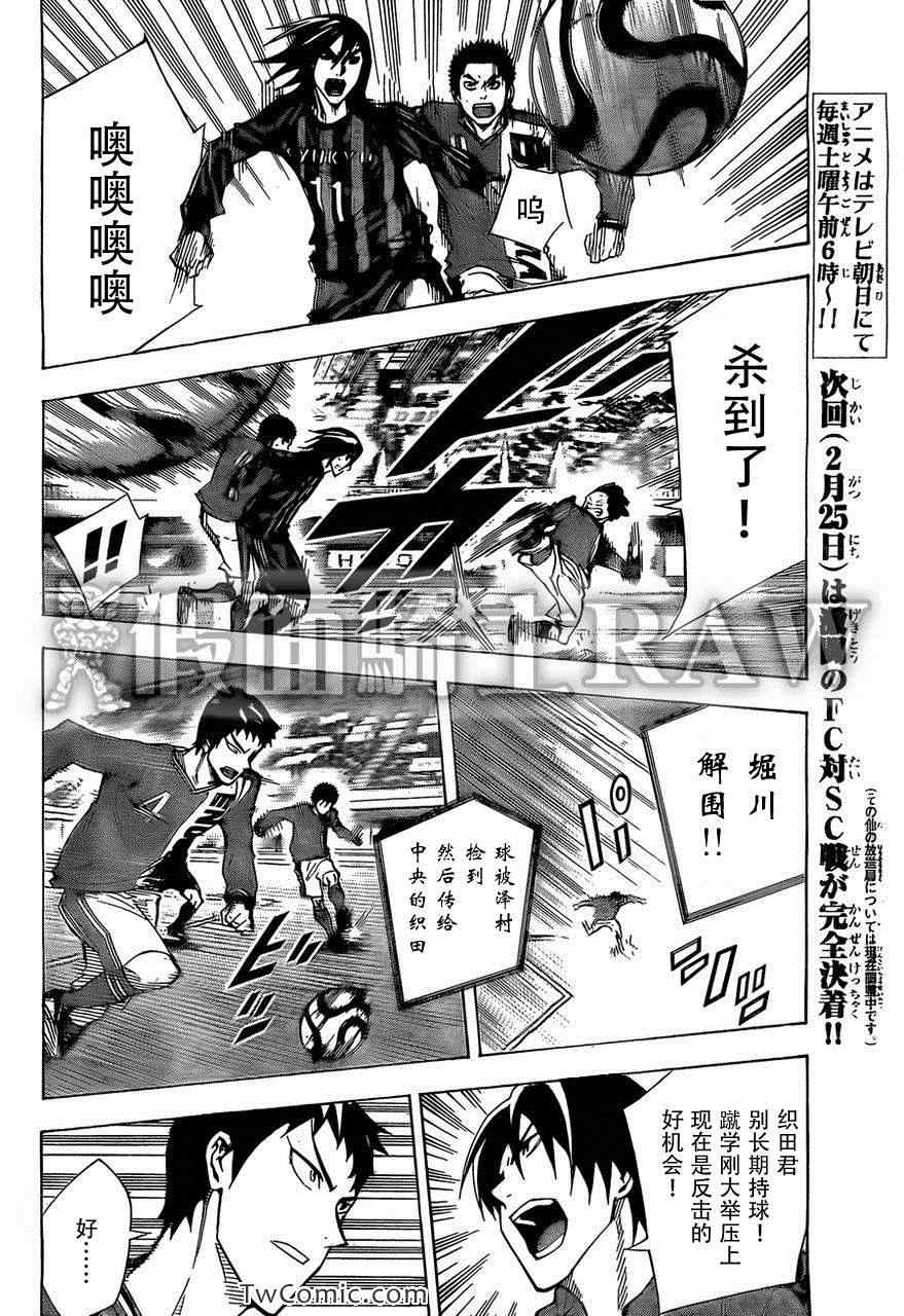 《足球骑士》漫画 260集