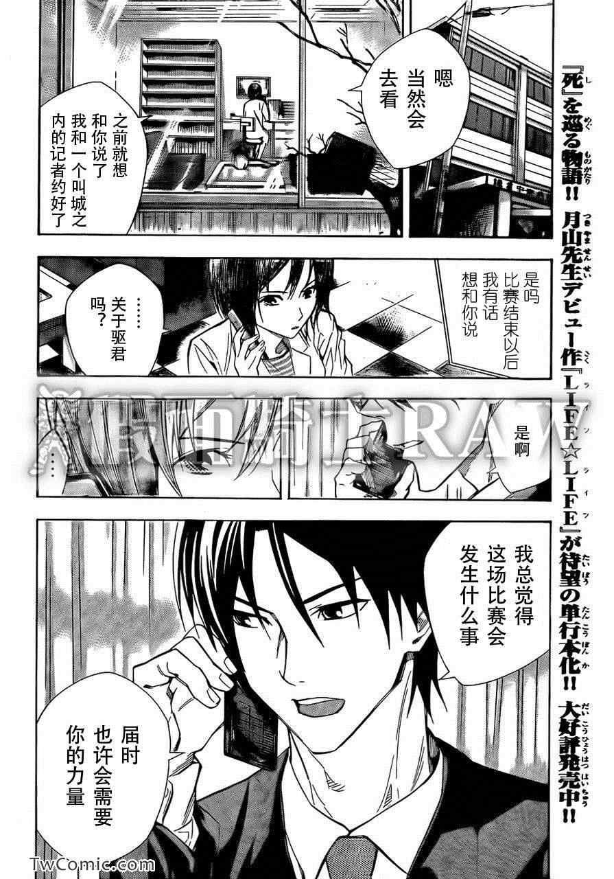 《足球骑士》漫画 258集