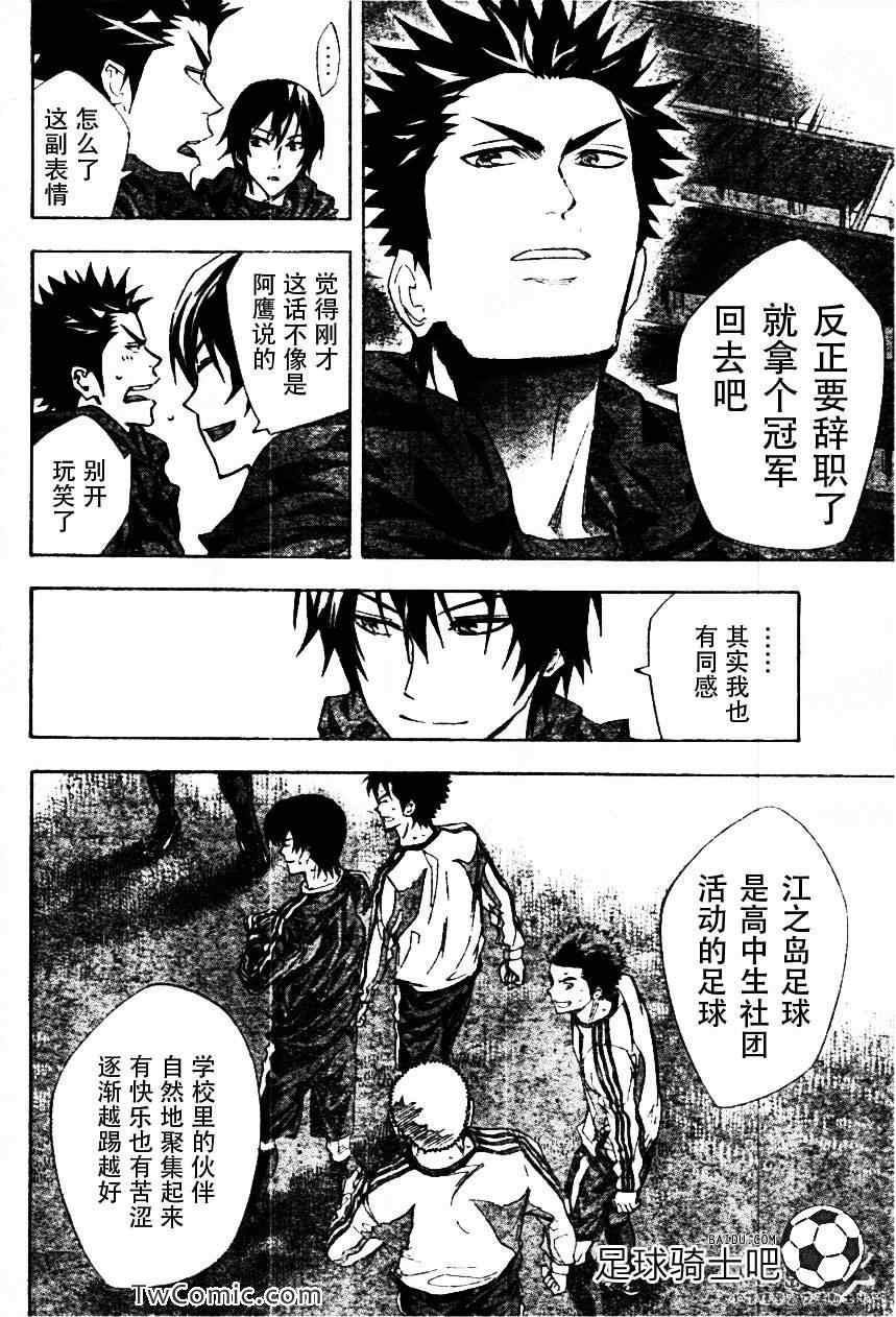 《足球骑士》漫画 257集