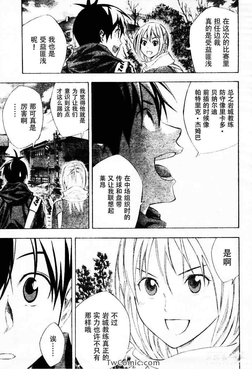 《足球骑士》漫画 257集