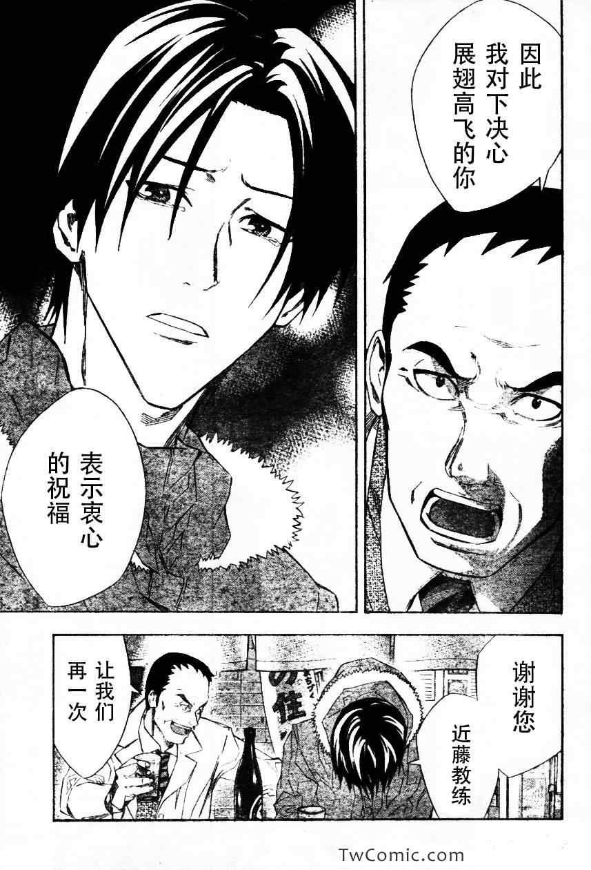 《足球骑士》漫画 257集