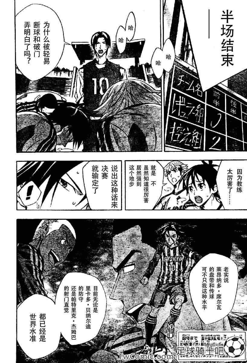 《足球骑士》漫画 256集