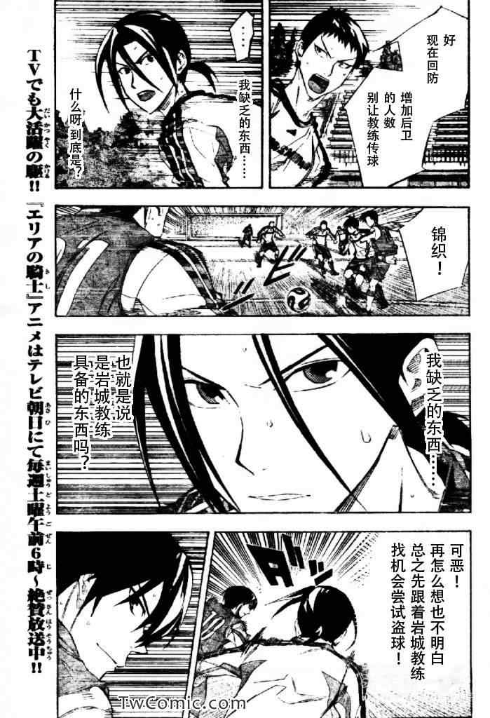 《足球骑士》漫画 256集