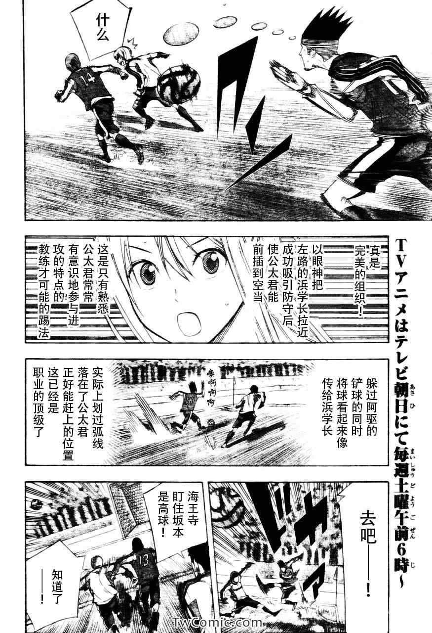 《足球骑士》漫画 255集