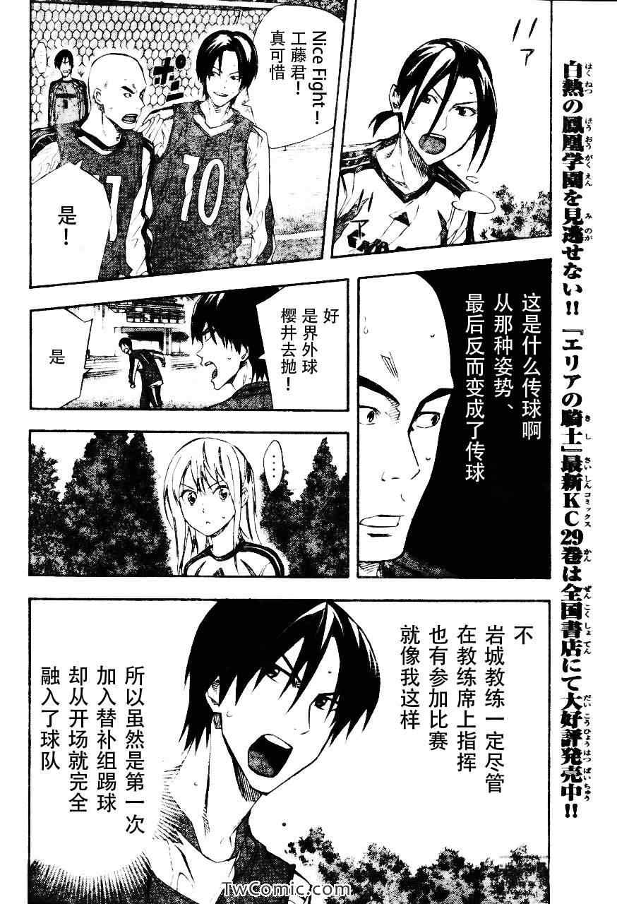 《足球骑士》漫画 255集