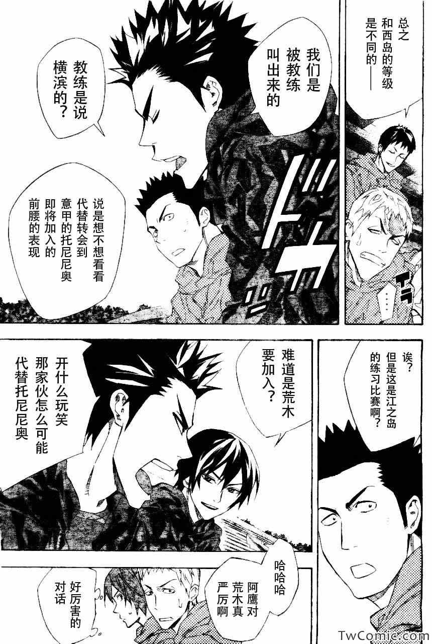 《足球骑士》漫画 254集