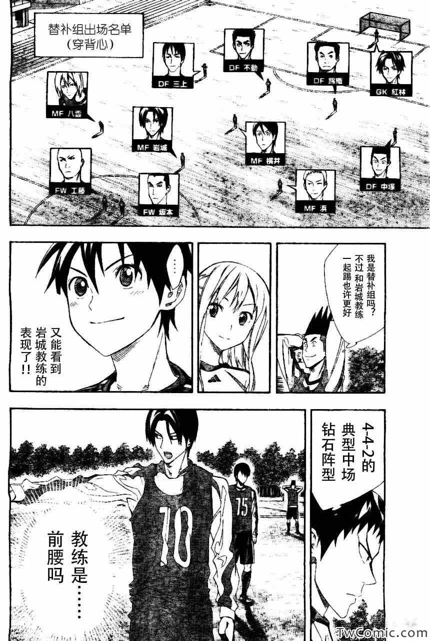 《足球骑士》漫画 254集