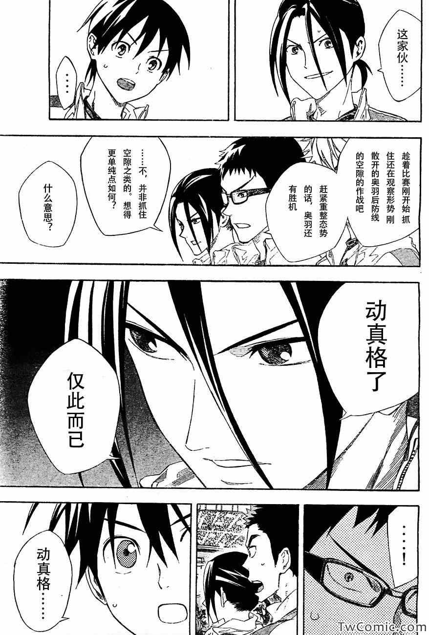 《足球骑士》漫画 252集