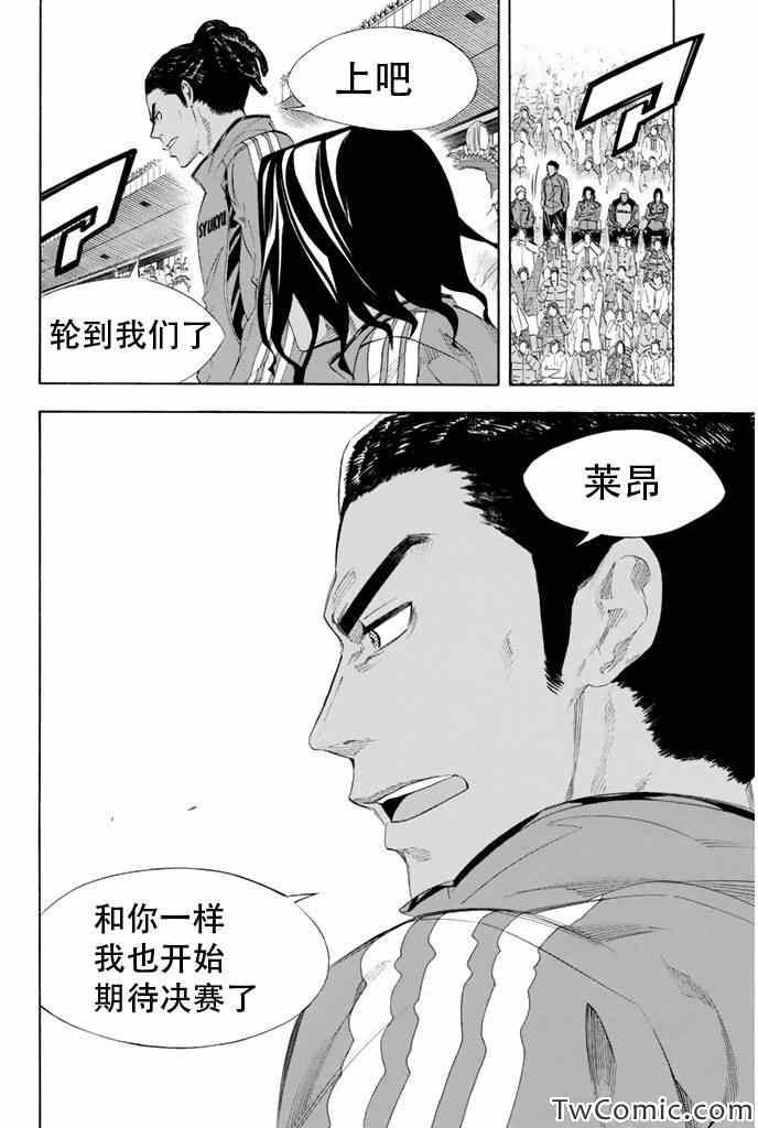 《足球骑士》漫画 251集