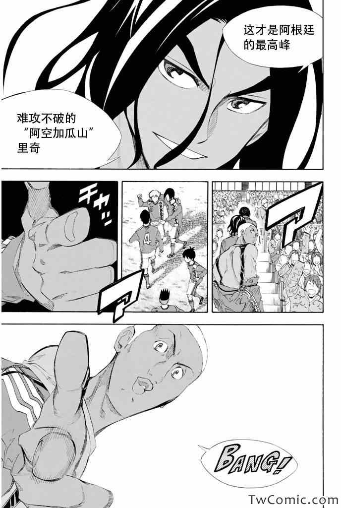 《足球骑士》漫画 251集