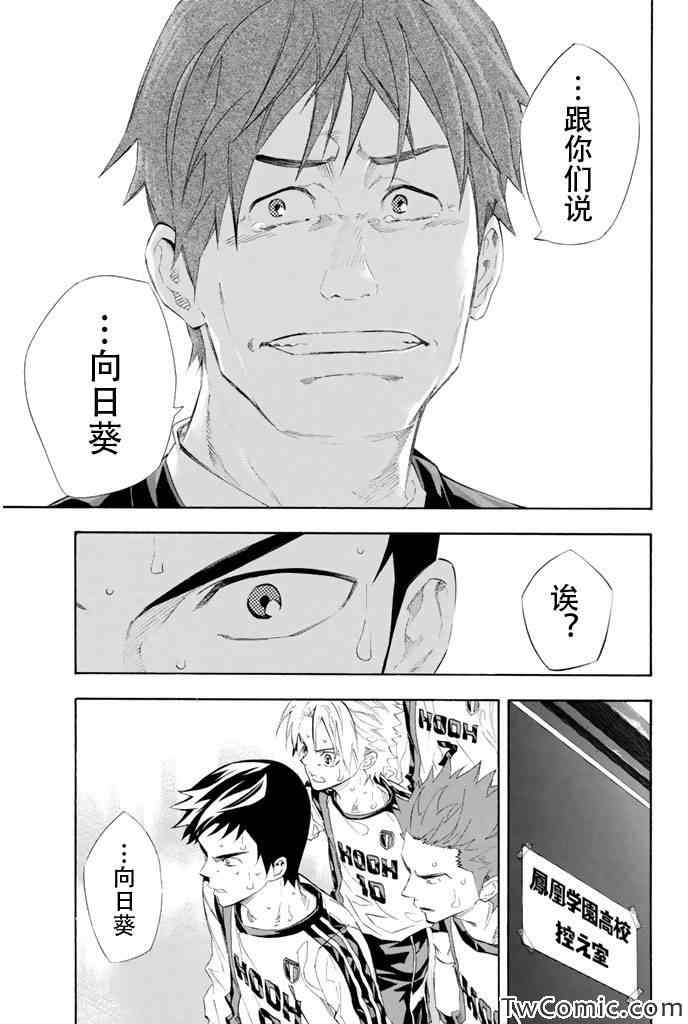 《足球骑士》漫画 251集