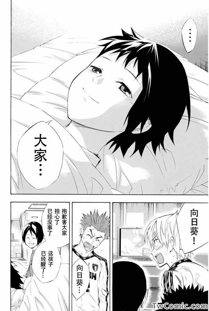 《足球骑士》漫画 251集