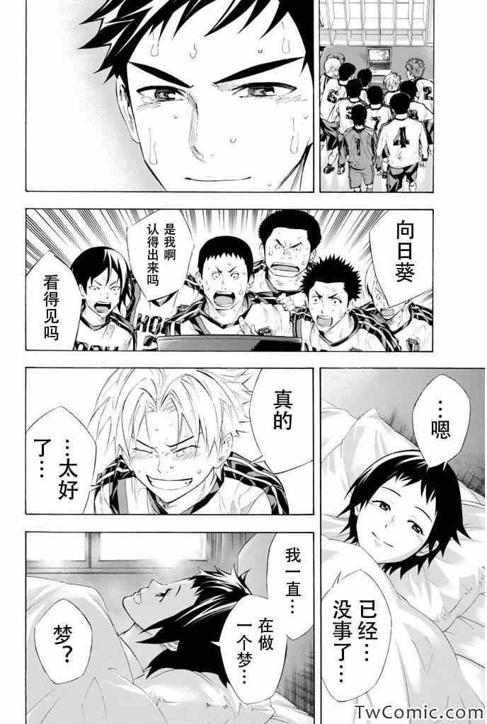 《足球骑士》漫画 251集