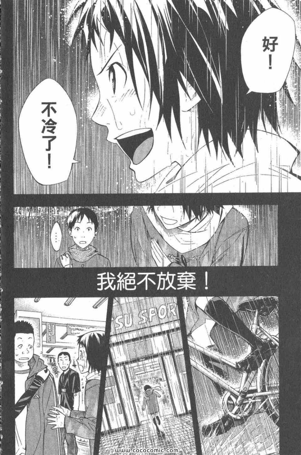 《足球骑士》漫画 28卷