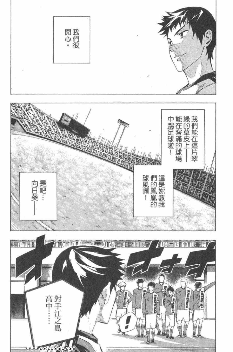 《足球骑士》漫画 28卷