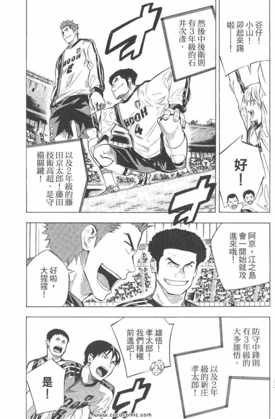 《足球骑士》漫画 28卷