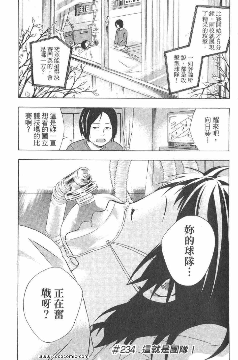 《足球骑士》漫画 28卷