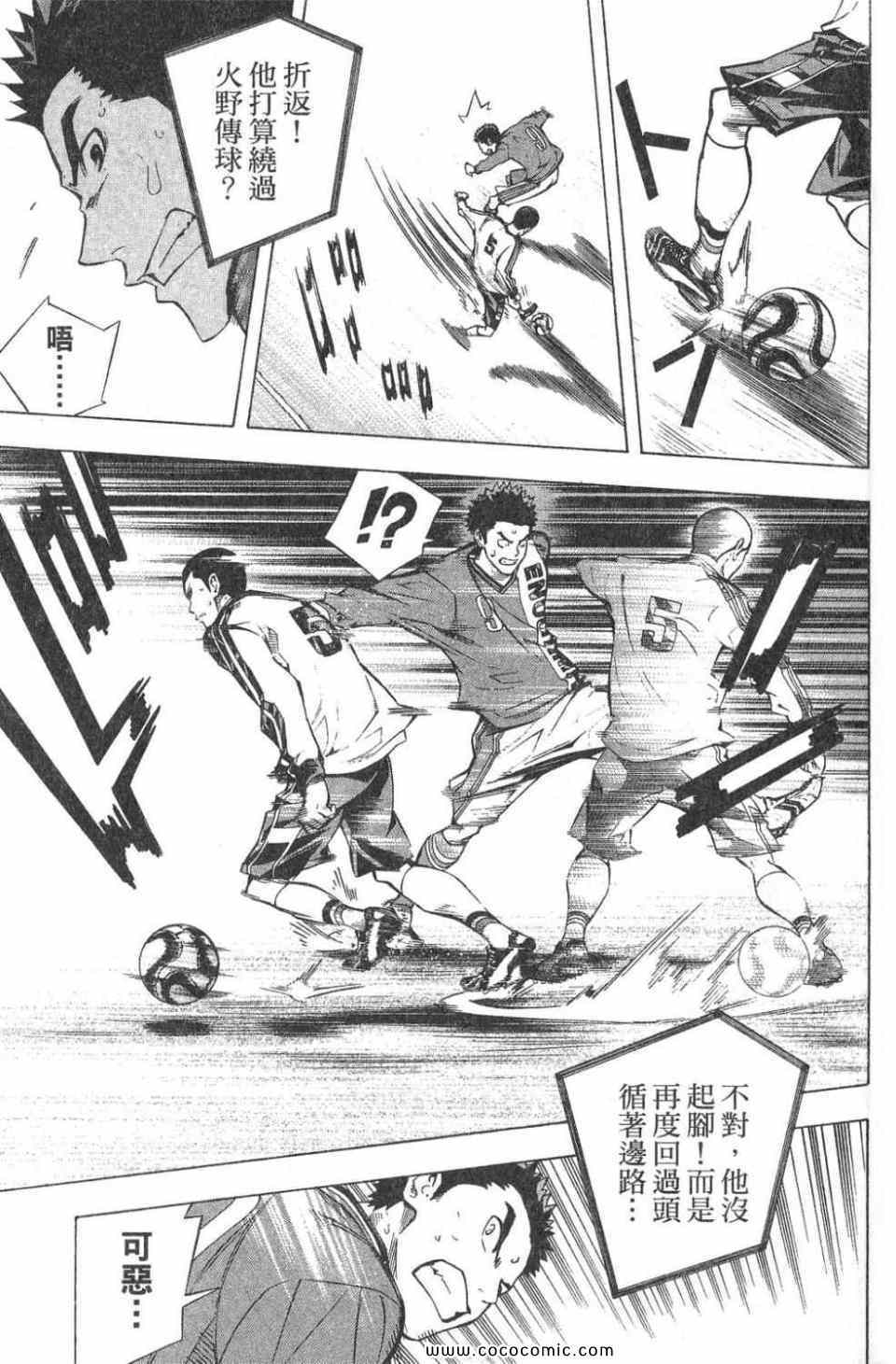 《足球骑士》漫画 28卷
